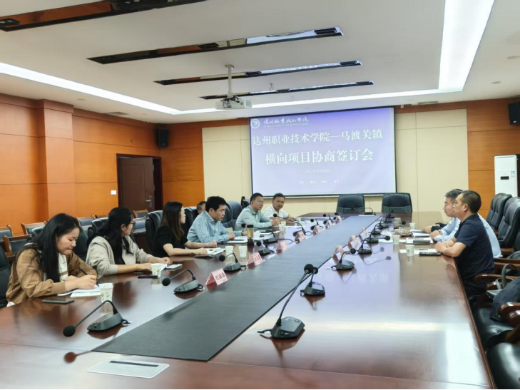 “校地携手谋发展 科研赋能促振兴”——达州职业技术学院与马渡关镇达成产学研合作 “校地携手谋发展 科研赋能促振兴”——达州职业技术学院与马渡关镇达成产学研合作